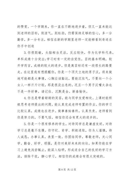 小学二年级家庭报告书上的评语.docx