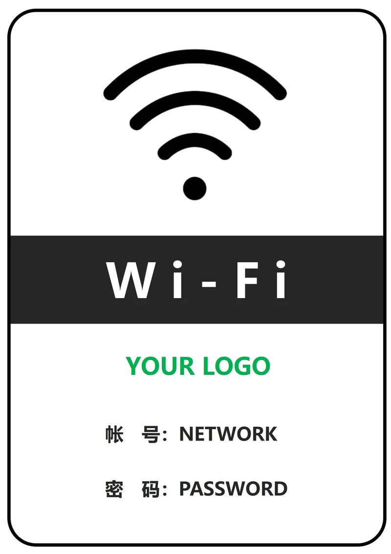 wifi温馨提示牌(A4打印)