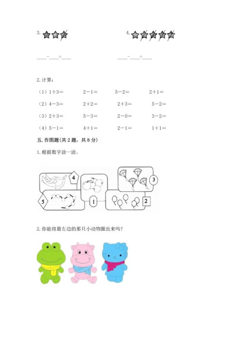 小学一年级上册数学期中测试卷必考题.docx