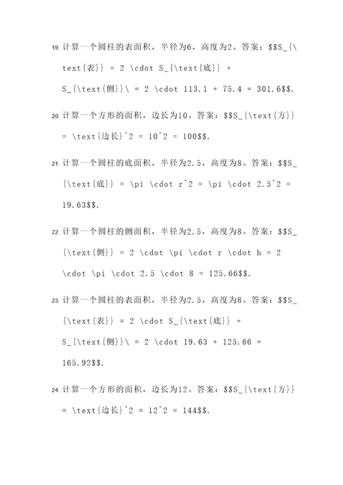 圆柱和方形的面积计算题