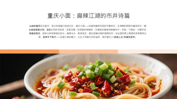 黑色橙色简约风中国面食介绍PPT模板