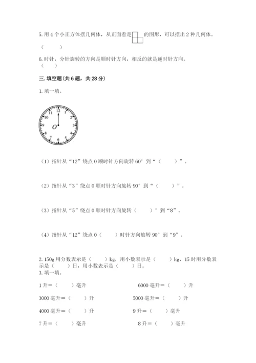 人教版五年级下册数学期末考试试卷附完整答案（易错题）.docx