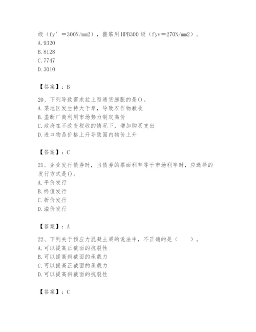 2024年国家电网招聘之经济学类题库（各地真题）.docx