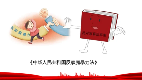 8.我们受特殊保护  课件