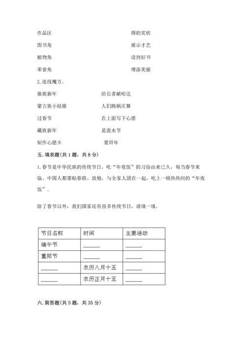 部编版二年级上册道德与法治期中测试卷附完整答案【精品】.docx