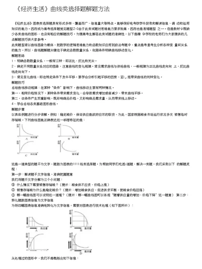 高中政治必修部分核心知识点