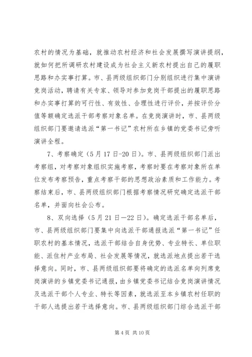 选派优秀年轻干部到村担任“第一书记”方案 (2).docx