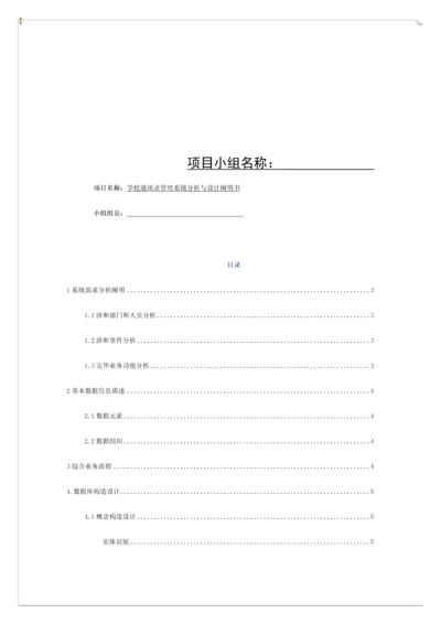 通讯录管理系统数据库分析与设计说明书模板.docx