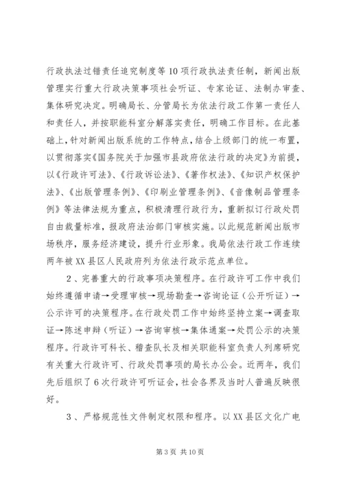 依法行政示范点申报材料 (3).docx