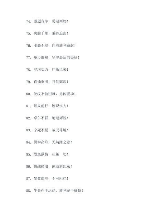 高中接力赛的口号