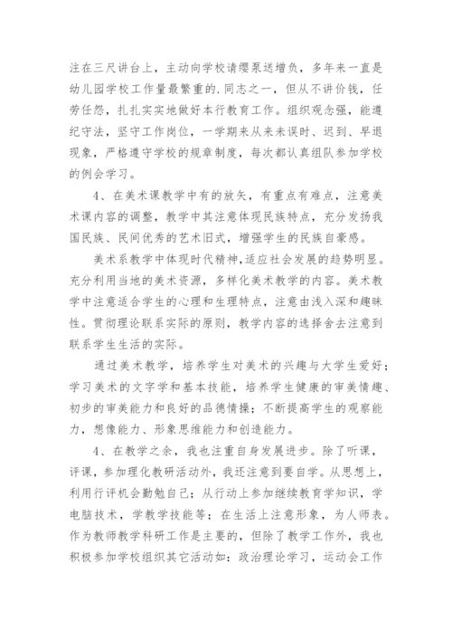 四年级美术下册教学工作总结.docx