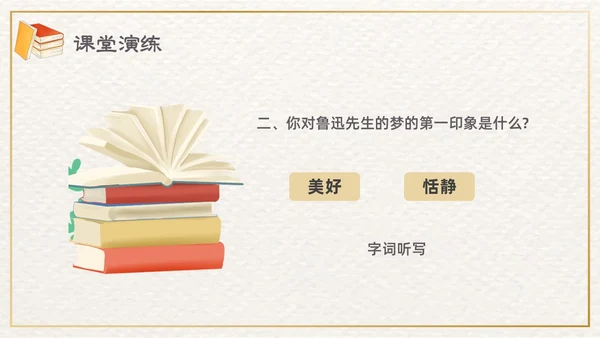 棕色插画清新边框课文好的故事PPT课件