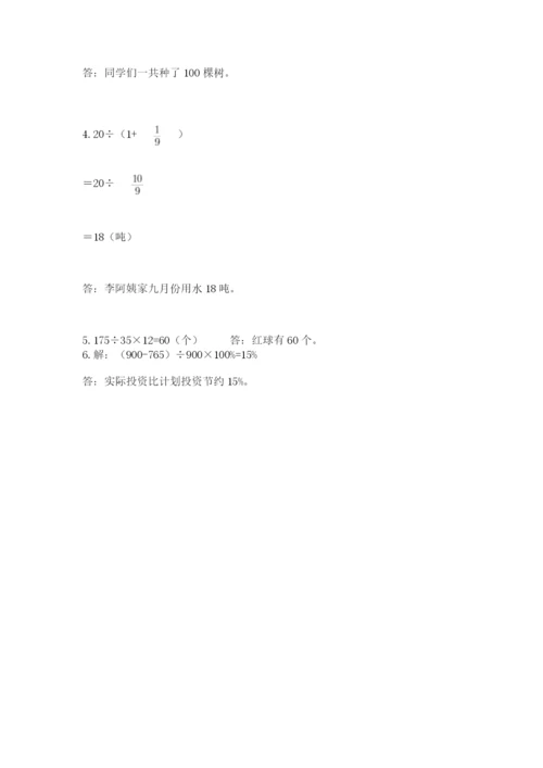 人教版数学六年级上册期末考试卷（能力提升）word版.docx