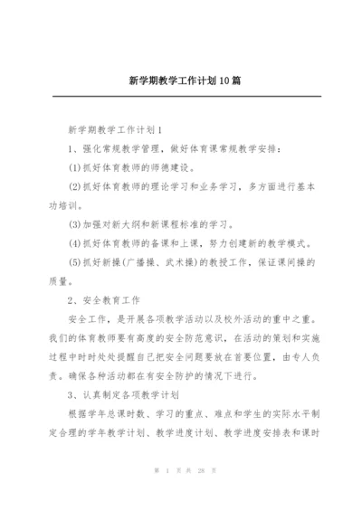 新学期教学工作计划10篇.docx