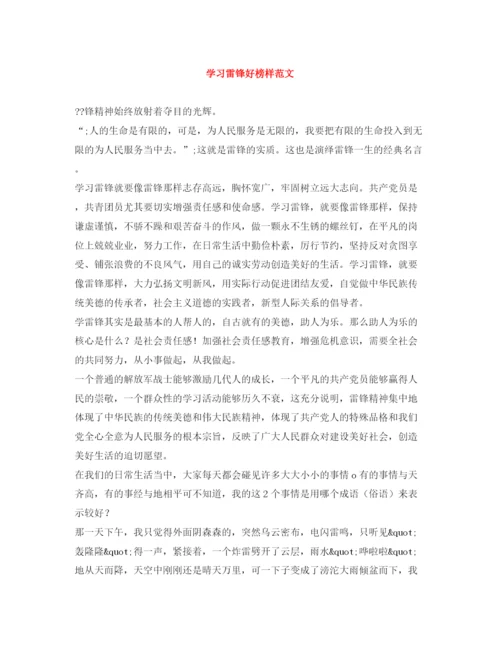精编之学习雷锋好榜样范文.docx