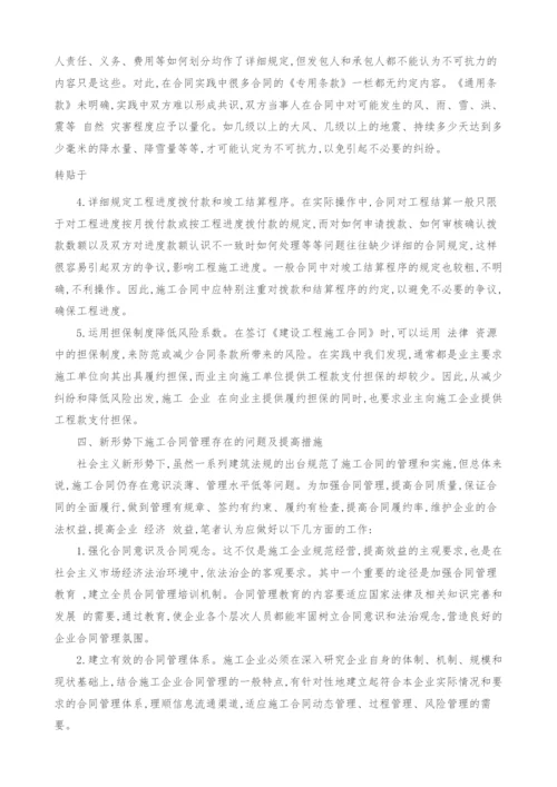 浅谈施工合同的签订和管理.docx