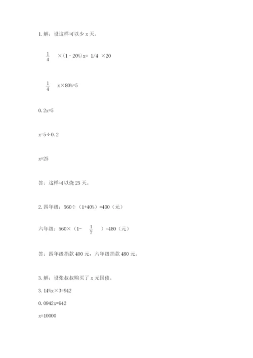 小升初数学综合模拟试卷【突破训练】.docx