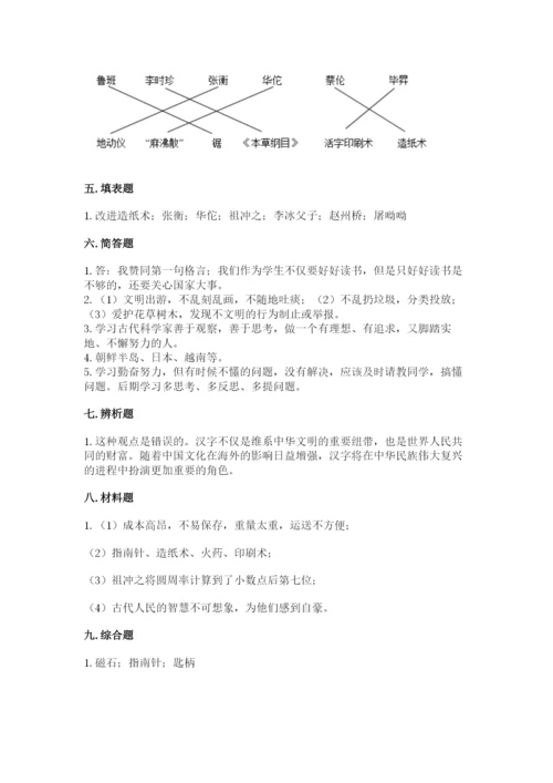 五年级上册道德与法治第四单元骄人祖先 灿烂文化测试卷（原创题）.docx