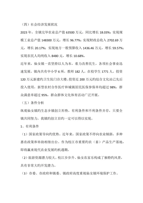 乡镇环境保护规划.docx