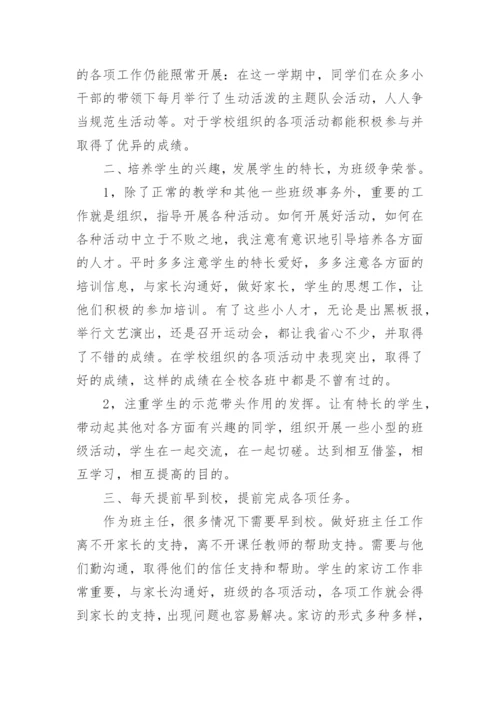 小学教师个人总结.docx