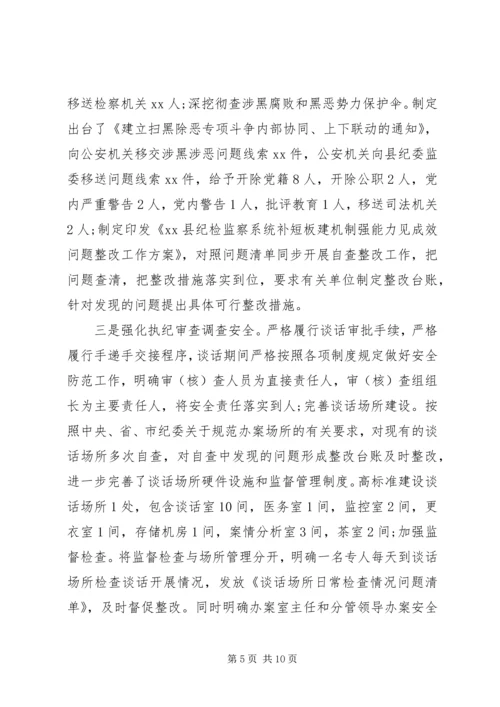 纪委监委党风廉政建设和反腐败工作总结与工作计划.docx