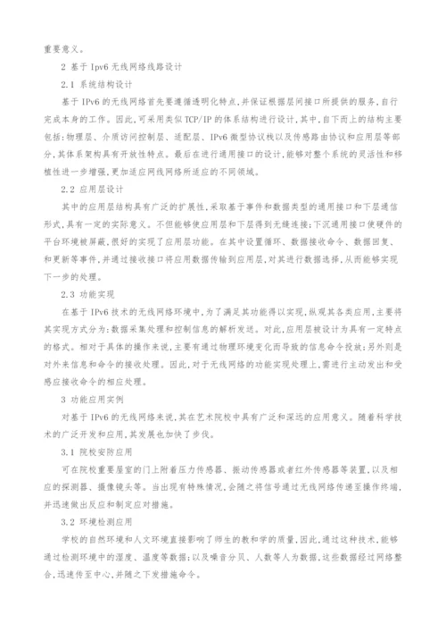 基于ipv6的无线网络在艺术院校的应用.docx