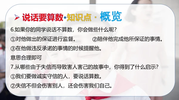 第一单元 同伴与交往（复习课件）-2023-2024学年四年级道德与法治下学期期中专项复习（统编版）