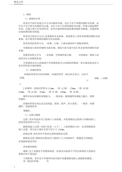 建筑学基础知识.docx