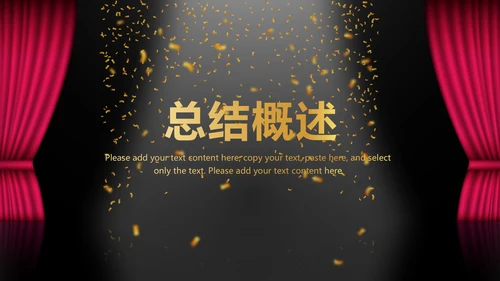 演出活动营销方案销售策划动态PPT模板