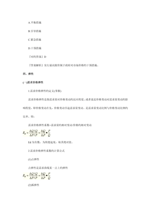 2023年经济师中级经济基础汇总.docx