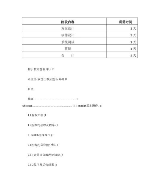 MATLAB优质课程设计图像的变换域分析.docx