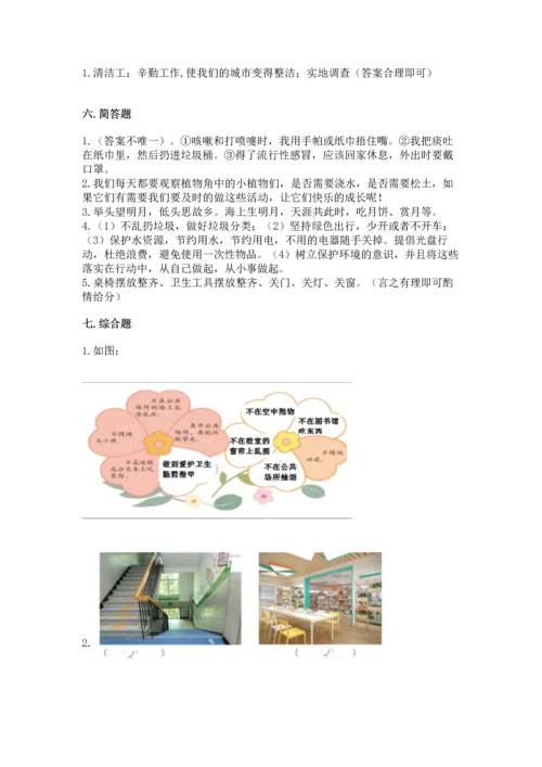 部编版二年级上册道德与法治 期末测试卷附完整答案【考点梳理】.docx