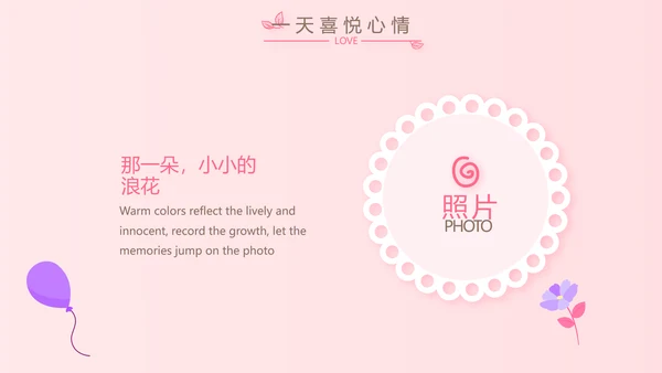 公主粉色今天我满月啦电子相册PPT