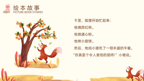 卡通插画风我的幸运一天儿童绘本故事ppt儿童故事绘本