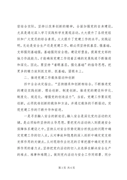 新形势下加强国有企业党建工作的思考和实践 (5).docx