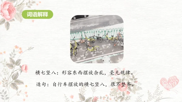 6夜间飞行的秘密  课件