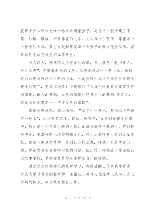 幼儿园师德考核个人总结10篇.docx