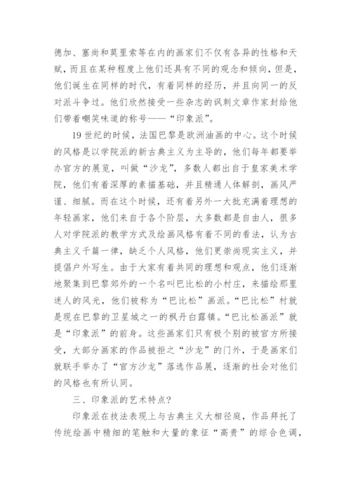 大学美术鉴赏课程论文.docx