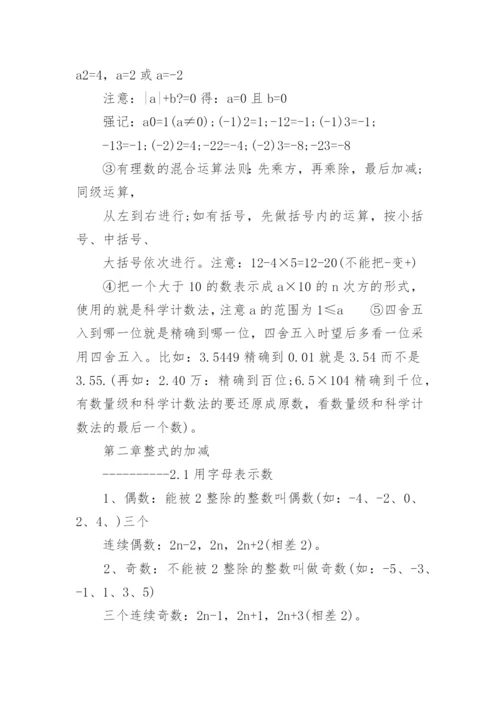 七年级人教版上册数学复习提纲_七年级人教版上册数学知识点.docx