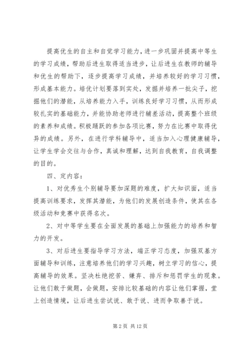 课外辅导计划方案.docx