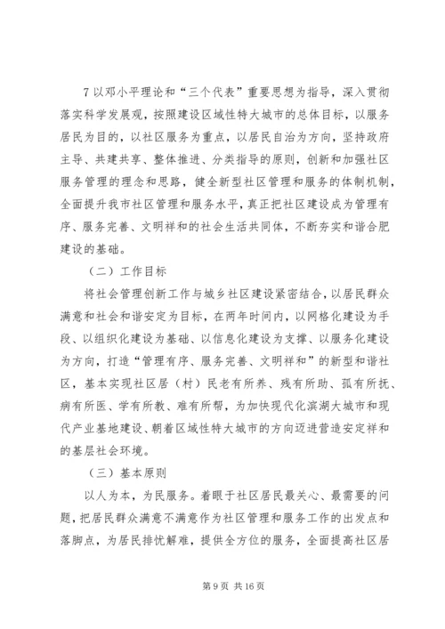 合肥社区服务管理创新调研报告.docx