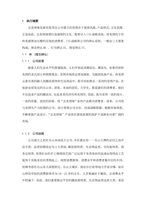 公司创业综合计划书.docx