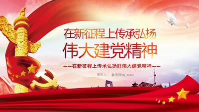 二十大学习伟大建党精神党课党校PPT课件