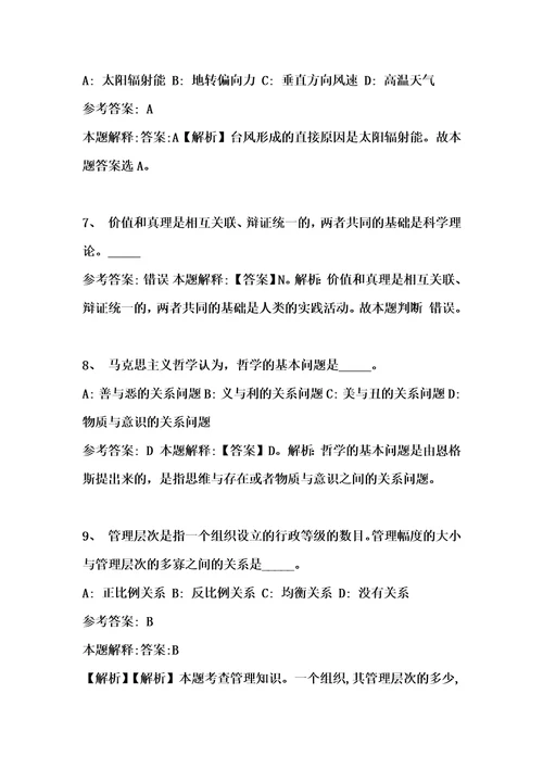 贵州黔西南黔东南黎平县事业单位考试题历年公共基础知识真题及答案汇总综合应用能力