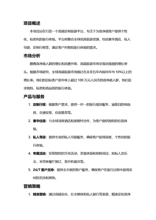 商业计划书