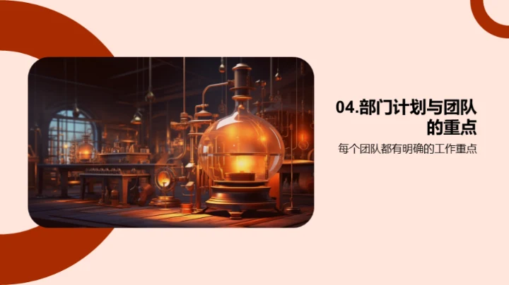 战略共谋，挑战并进