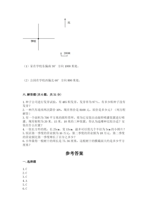 小学六年级数学上册期末卷含完整答案（历年真题）.docx