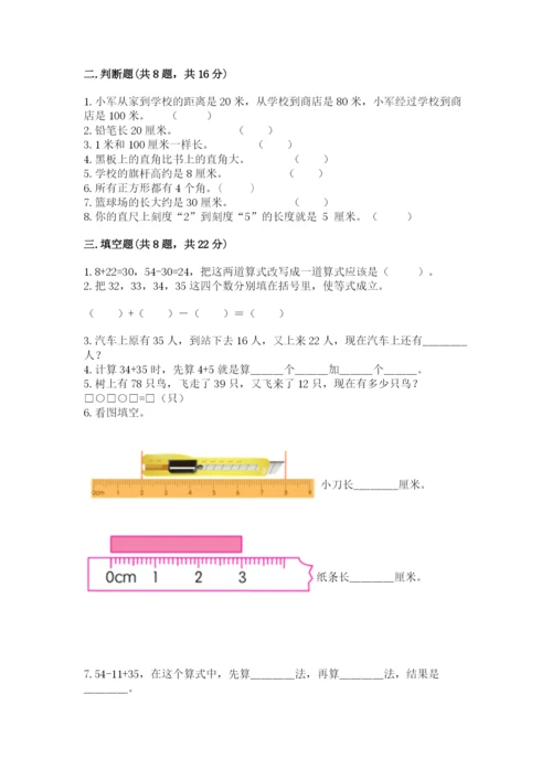 2022人教版二年级上册数学期中测试卷及完整答案【有一套】.docx