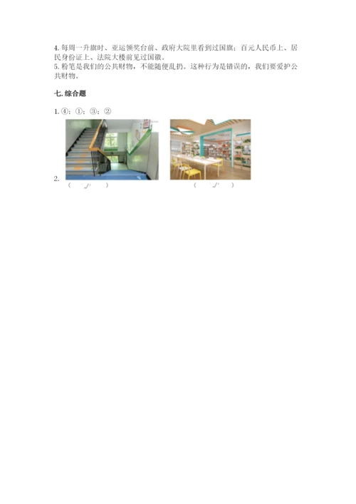 最新部编版二年级上册道德与法治期中测试卷各版本.docx