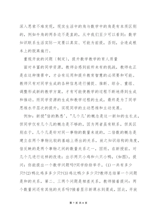 小学数学教学如何育人.docx